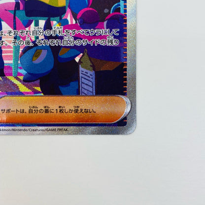 【中古】 ポケモンカードゲーム 350/190 SAR ナンジャモ SAR 350/190 SV4a ハイクラスパック「シャイニートレジャーex」【飾磨店】【代金引換不可・日時指定不可】【ポスト投函】