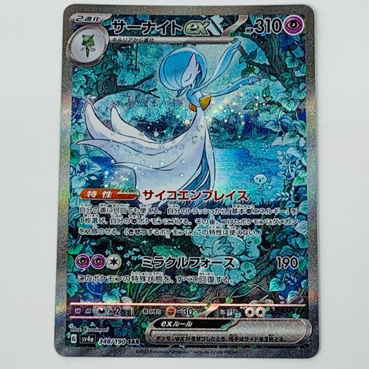 サーナイトex SAR 348/190