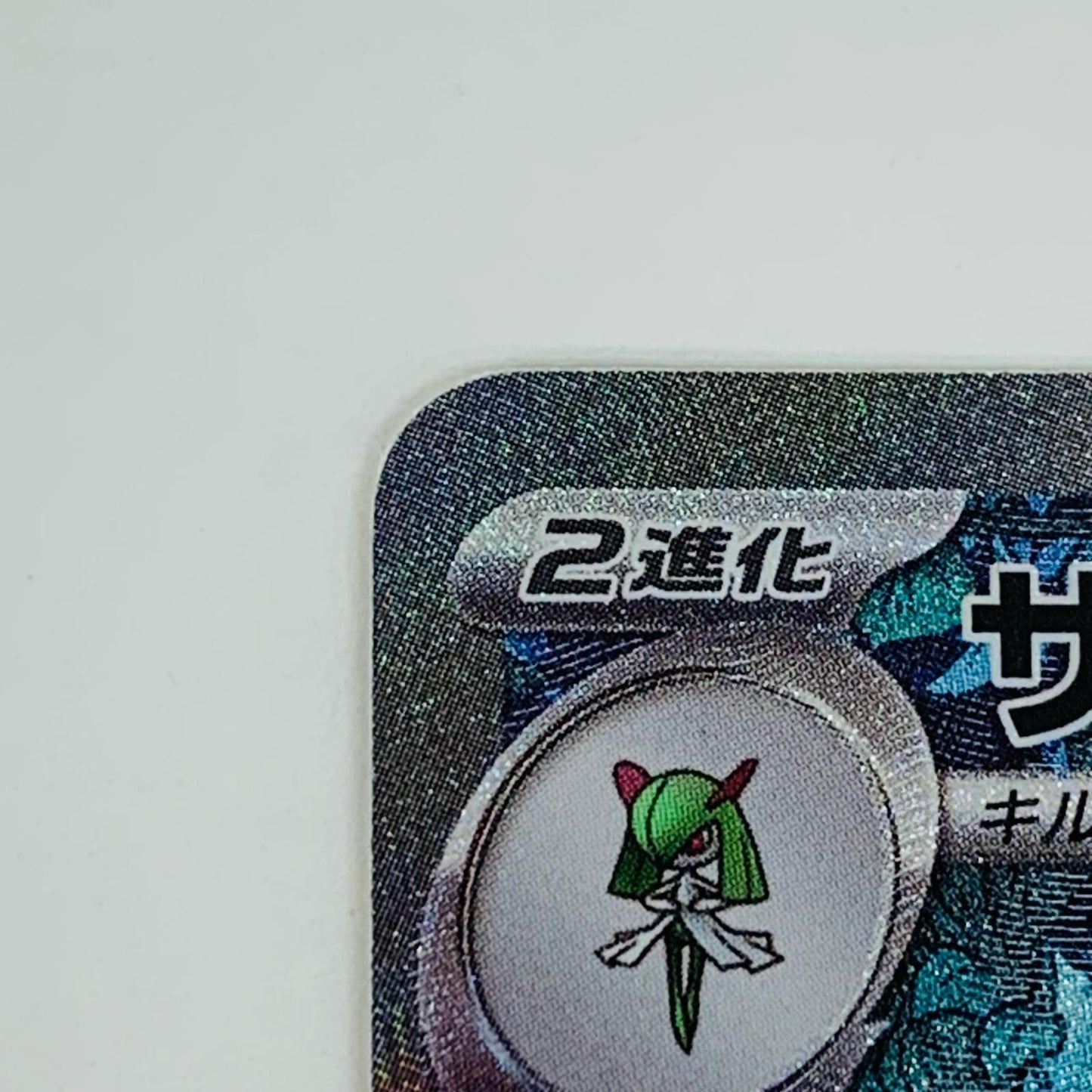 Gardevoir ex SAR 348/190