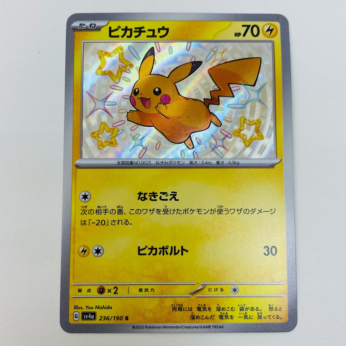 ポケモンカードゲーム 236/190 S ピカチュウ S 236/190 SV4a ハイクラスパック「シャイニートレジャーex」【飾磨店】