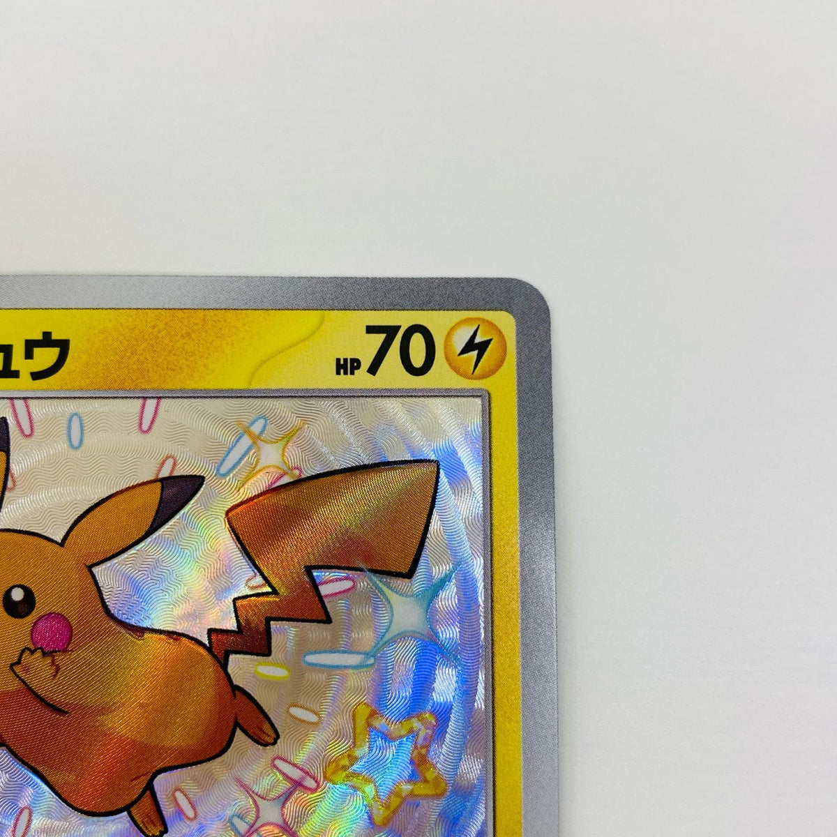 ポケモンカードゲーム 236/190 S ピカチュウ S 236/190 SV4a ハイクラスパック「シャイニートレジャーex」【飾磨店】