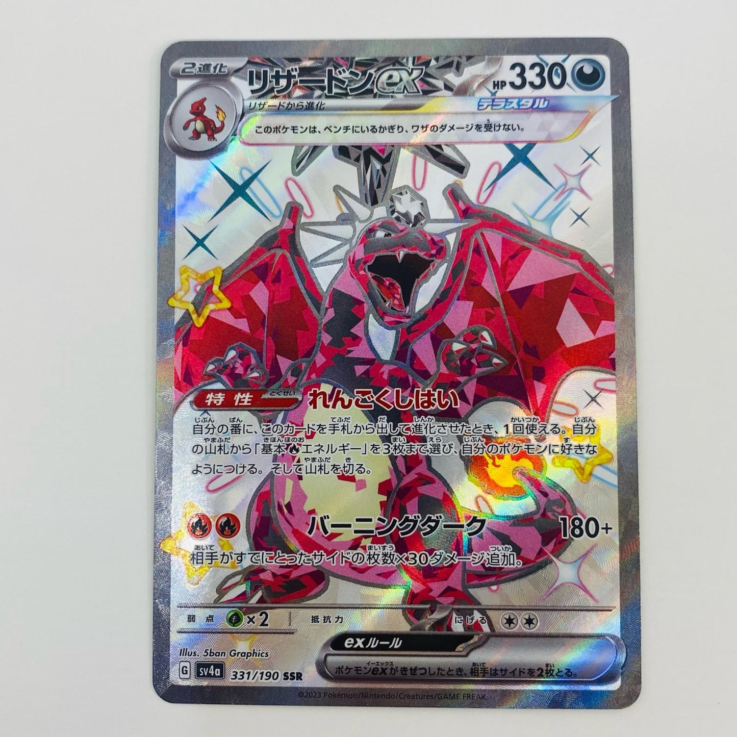 [Used] Charizard ex SSR SV4a-331