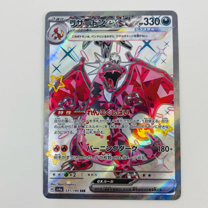 [Used] Charizard ex SSR SV4a-331