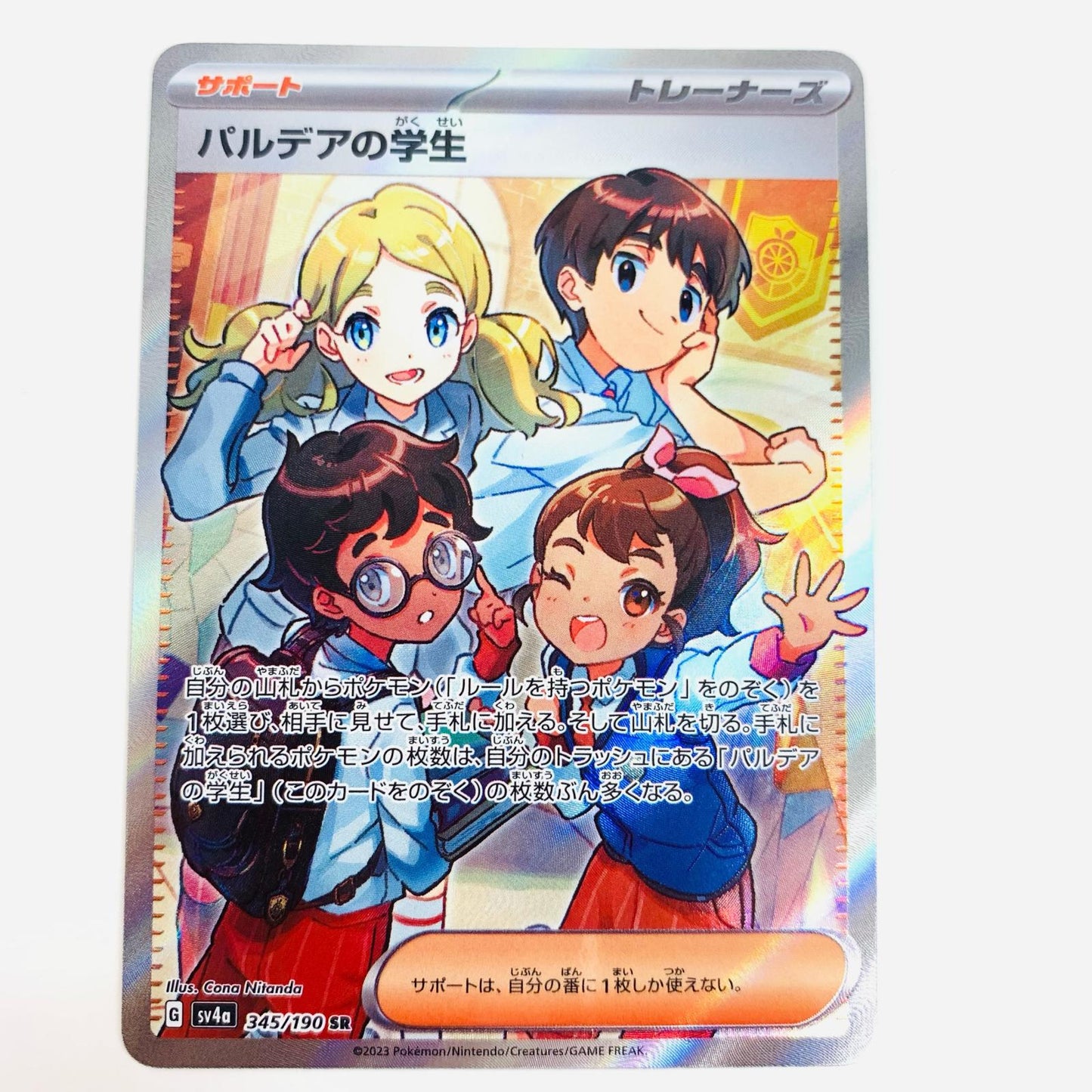 【中古】 パルデアの学生 SR SV4a-345