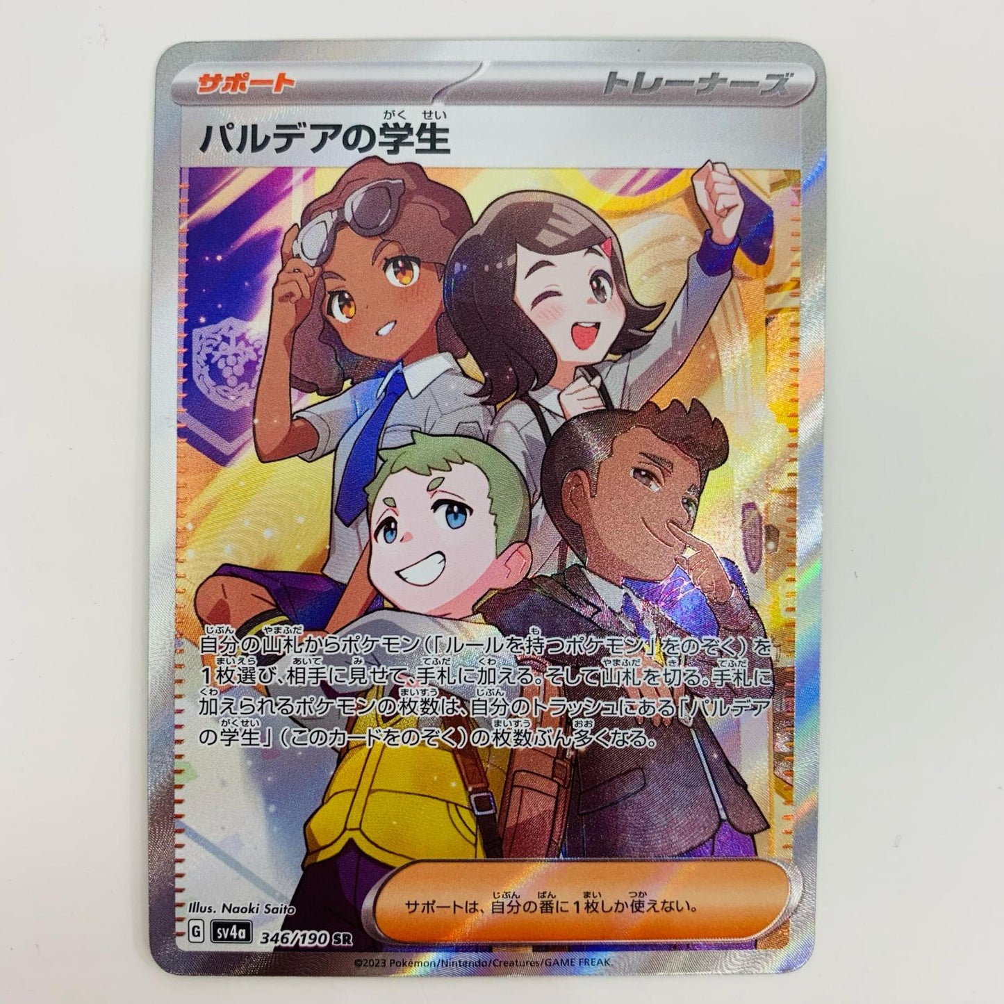 【中古】 パルデアの学生 SR SV4a-346