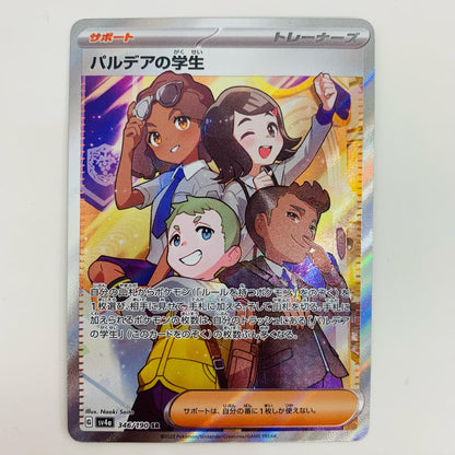 【中古】 パルデアの学生 SR SV4a-346