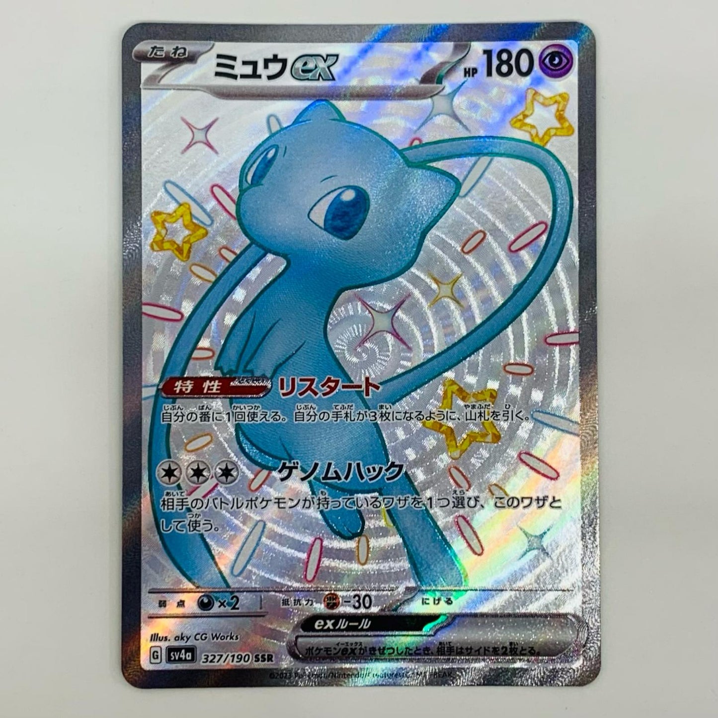 【中古】 ミュウex SSR SV4a-327