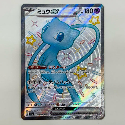 【中古】 ミュウex SSR SV4a-327