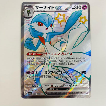 【中古】 サーナイトex SSR SV4a-328