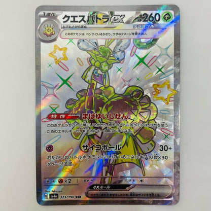 【中古】 ポケモンカードゲーム 323/190 SSR クエスパトラex SSR 323/190 SV4a ハイクラスパック「シャイニートレジャーex」【飾磨店】【代金引換不可・日時指定不可】【ポスト投函】