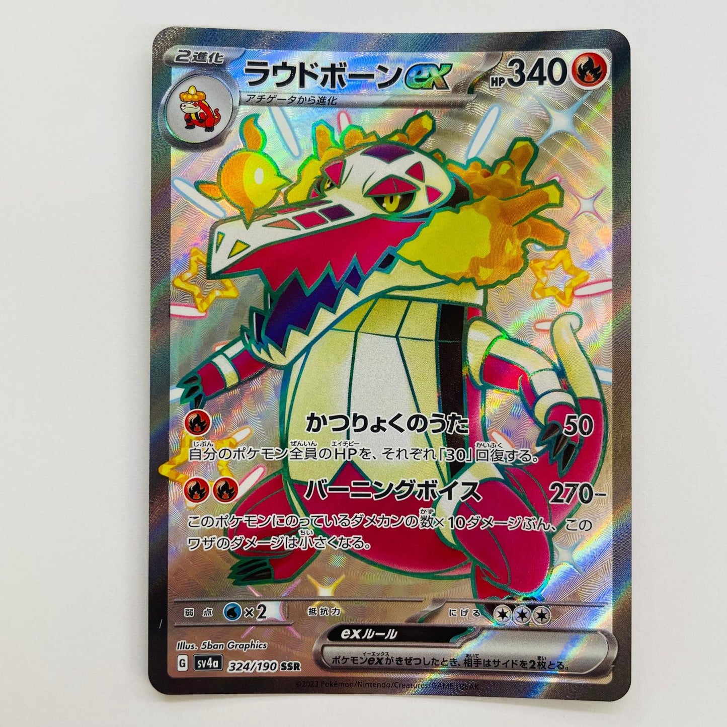 【中古】 ポケモンカードゲーム 324/190 SSR ラウドボーンex SSR 324/190 SV4a ハイクラスパック「シャイニートレジャーex」【飾磨店】【代金引換不可・日時指定不可】【ポスト投函】