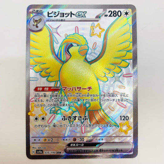 【中古】 ピジョットex SSR 335/190