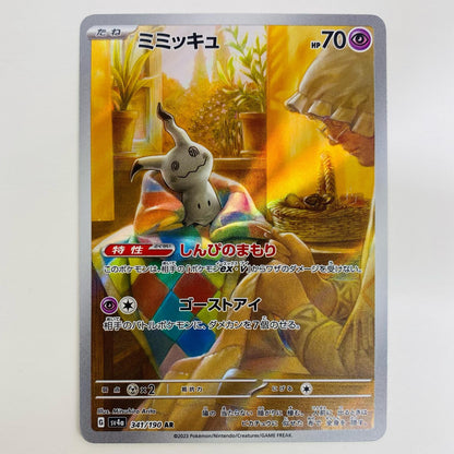 Mimikyu AR 341/190