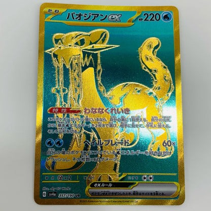 【中古】 パオジアンex UR SV4a-357