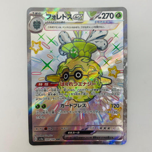【中古】 ポケモンカードゲーム 320/190 SSR フォレトスex SSR 320/190 SV4a ハイクラスパック「シャイニートレジャーex」【飾磨店】【代金引換不可・日時指定不可】【ポスト投函】