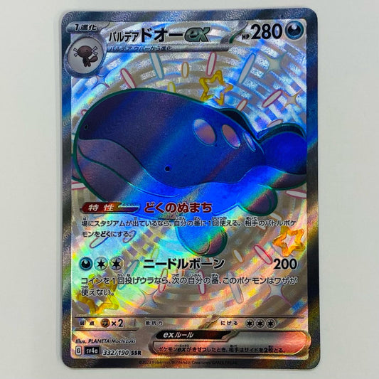 【中古】 パルデアドオーex SSR SV4a-332 ポケモンカードゲーム トレーディングカード パルデアドオーex シャイニートレジャーex SV4a-332【飾磨店】