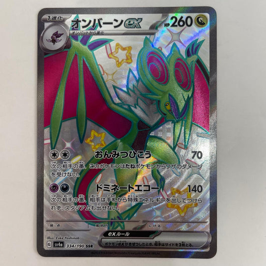 ポケモンカードゲーム SV4a-334 SSR オンバーンex SV4a ハイクラスパック「シャイニートレジャーex」【飾磨店】