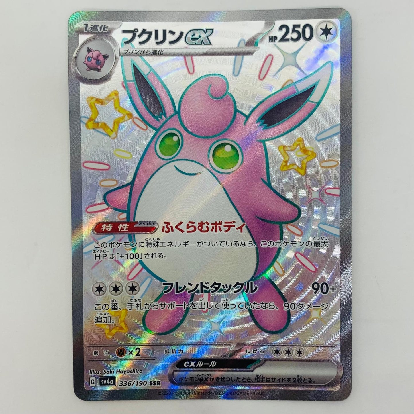 【中古】 ポケモンカードゲーム 336/190 SSR プクリンex SSR 336/190 SV4a ハイクラスパック「シャイニートレジャーex」【飾磨店】【代金引換不可・日時指定不可】【ポスト投函】