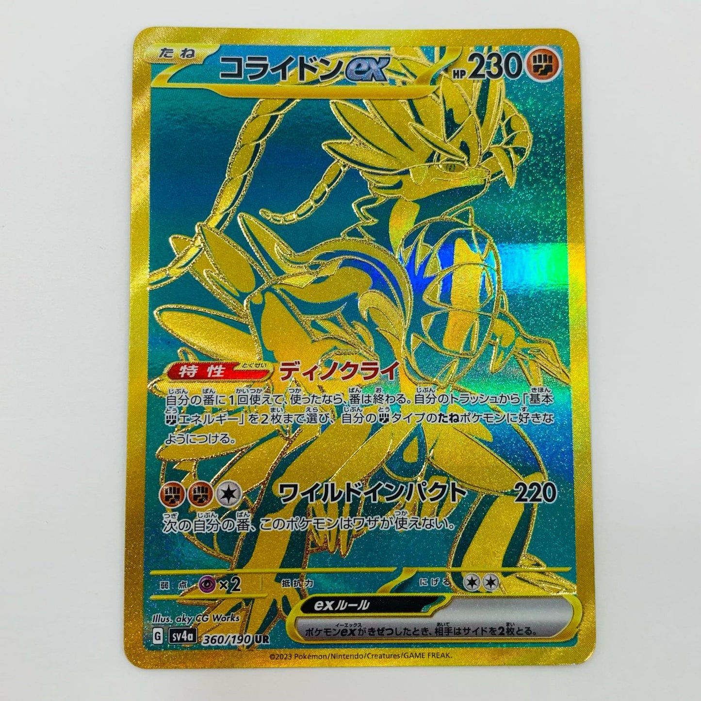 【中古】 コライドンex UR SV4a-360