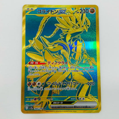 【中古】 コライドンex UR SV4a-360