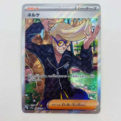 [Used] Nelke SR SV4a-344 Pokemon Card Game Trading Card Nelke SV4a Shiny Treasure ex SV4a-344 [Shikama Store] 