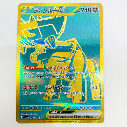 【中古】 ディンルーex UR SV4a-359