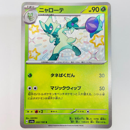 ポケモンカードゲーム SV4a-202 S ニャローテ S SV4a-202 SV4a ハイクラスパック「シャイニートレジャーex」【飾磨店】【代金引換不可・日時指定不可】【ポスト投函】