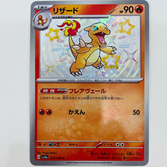 [Used] Lizard S SV4a-211 Pokemon Card Game Trading Card Lizard SV4a Shiny Treasure ex SV4a-211 [Shikama Store] 