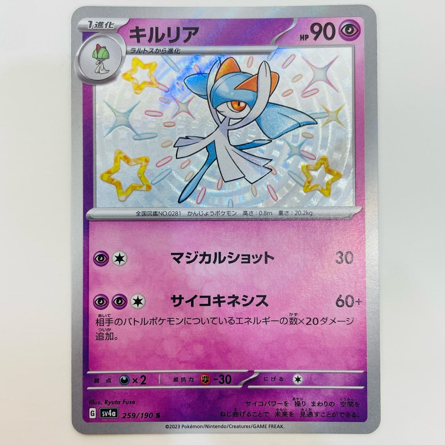 【中古】 キルリア S SV4a-259