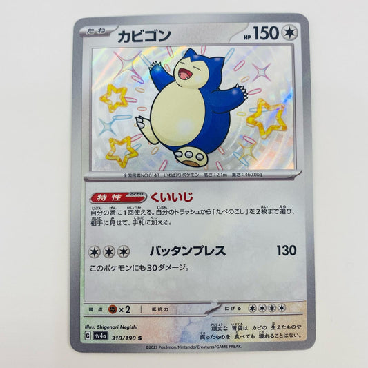 【中古】 カビゴン S SV4a-310 ポケモンカードゲーム トレーディングカード カビゴン SV4a シャイニートレジャーex SV4a-310【飾磨店】