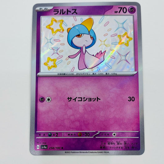 【中古】 ラルトス S SV4a-258 ポケモンカードゲーム トレーディングカード ラルトス SV4a シャイニートレジャーex SV4a-258【飾磨店】