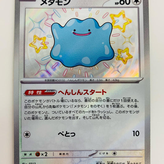 【中古】 メタモン SV4a-309