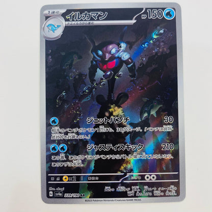 ポケモンカードゲーム 339/190 AR イルカマン AR 339/190 SV4a ハイクラスパック「シャイニートレジャーex」【飾磨店】【代金引換不可・日時指定不可】【ポスト投函】