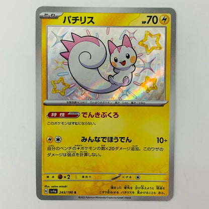 パチリス S 243/190