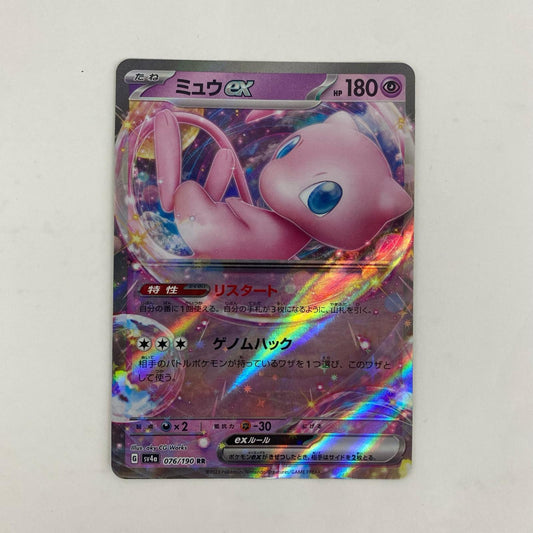 ポケモンカードゲーム SV4a-076 RR ミュウex SV4a ハイクラスパック「シャイニートレジャーex」【飾磨店】