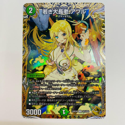 [Used] Young Elder Apuru U DM23-RP4X-SPX Duel Masters Trading Card Young Elder Apuru Dragon Emperor God Explosion Super Stimulus Pack DM23-RP4X-SPX [Shikama Store] 