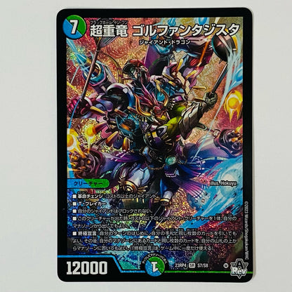 Super Heavy Dragon Golfantazista SR S7/S8