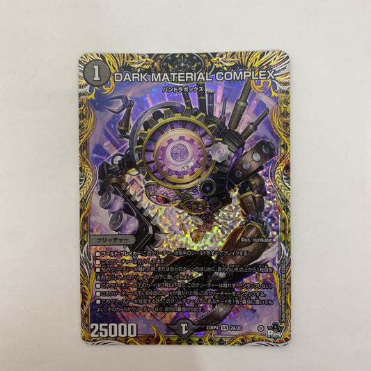 デュエル・マスターズ 2A/20 スーパーレア DARK MATERIAL COMPLEX SR 2A/20 DM23-RP4 「アビス・レボリューション 第4弾 竜皇神爆輝」【飾磨店】