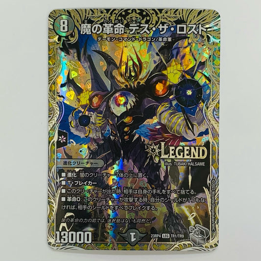 魔の革命 デス・ザ・ロスト LEG TR1/TR9