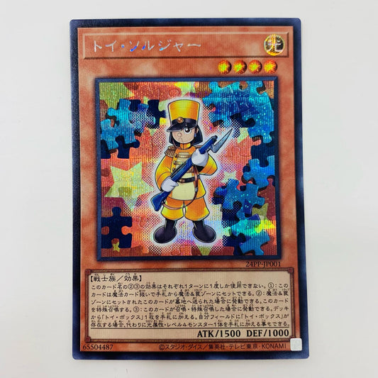 【中古】 トイ・ソルジャー SEC 24PP-JP001 遊戯王OCG デュエルモンスターズ トレーディングカード トイ・ソルジャー PREMIUM PACK 2024 24PP-JP001【飾磨店】