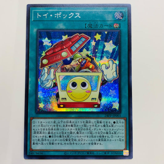 【中古】 トイ・ボックス SEC 24PP-JP003 遊戯王OCG デュエルモンスターズ トレーディングカード トイ・ボックス PREMIUM PACK 2024 24PP-JP003【飾磨店】
