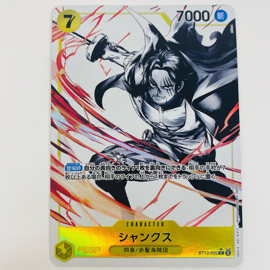 【中古】 シャンクス パラレル （絵柄白黒_phima） C ST13-009 ワンピース カードゲーム トレーディングカード シャンクス パラレル （絵柄白黒_phima） 3兄弟の絆 ST13-009【飾磨店】