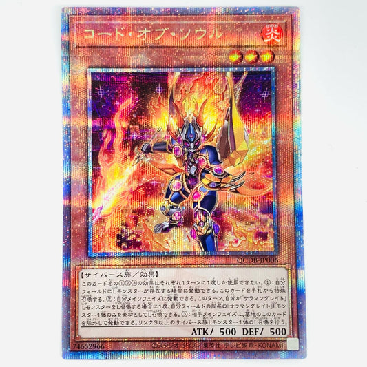 [Used] Code of Soul QC SEC QCDB-JP006 Yu-Gi-Oh! OCG Duel Monsters Trading Card Code of Soul QUARTER CENTURY DUELIST BOX SPECIAL PACK QCDB-JP006 [Shikama Store] 