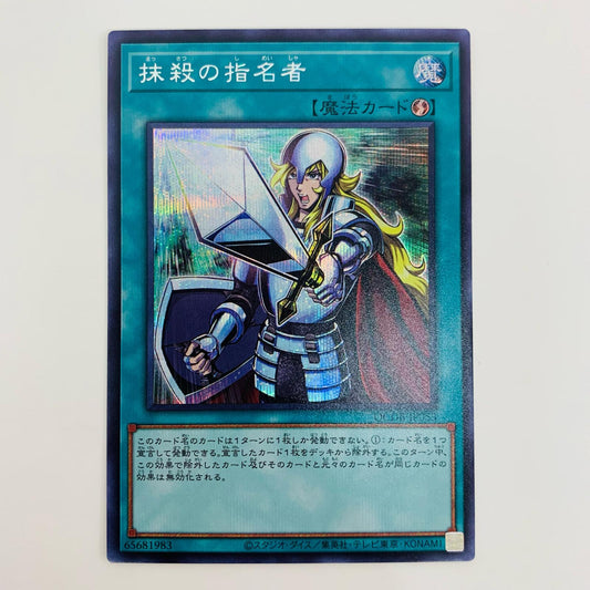 【中古】 抹殺の指名者 SEC QCDB-JP053