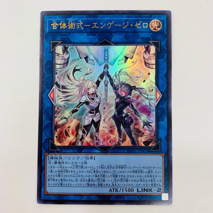 【中古】 合体術式－エンゲージ・ゼロ UR YOS1-JP003