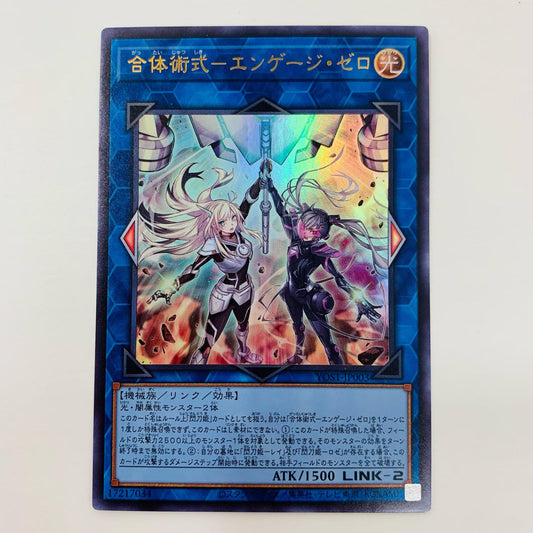 【中古】 合体術式－エンゲージ・ゼロ UR YOS1-JP003