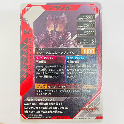 Kamen Rider Kiva Kiva Form [Parallel] CP GL05-065★