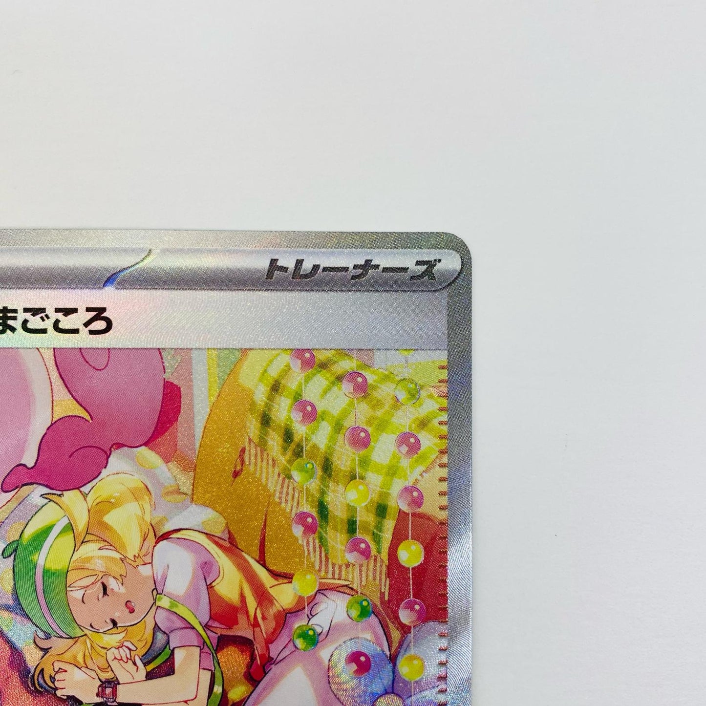 【中古】 ベルのまごころ SAR 097/071