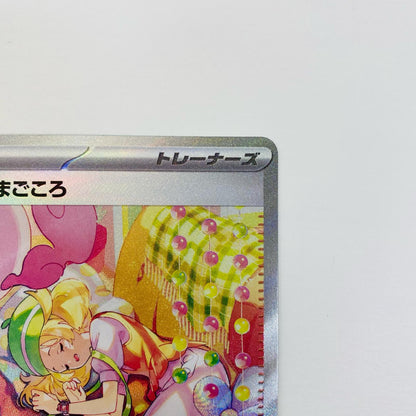 【中古】 ベルのまごころ SAR 097/071