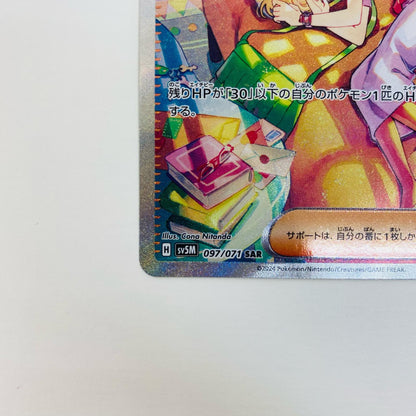 【中古】 ベルのまごころ SAR 097/071